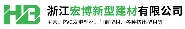 ZHEJIANG HONGBO NEW BUILDING MATERIALS CO., LTD. logo
