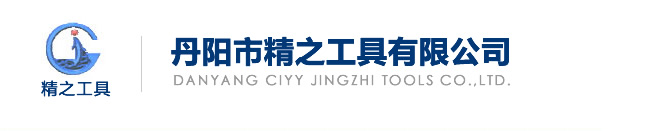 DANYANG JINGZHI TOOLS CO.,LTD. logo