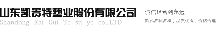 SHANDONG KAIGUITE PLASTIC INDUSTRY CO.,LTD logo