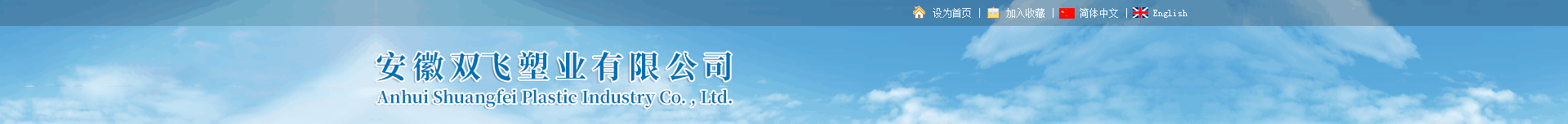 ANHUI SHUANGFEI PLASTIC CO., LTD. logo
