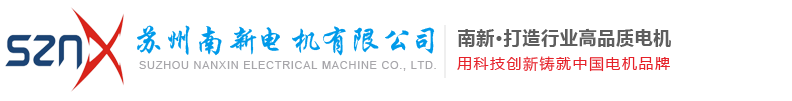 Suzhou Nanxin Electrical Machine Co.,Ltd logo
