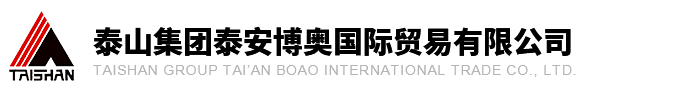 TAISHAN GROUP TAIAN BOAO INTERNATIONAL TRADE CO., LTD logo