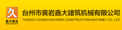 TAIZHOU HUANGYAN XINDA CONSTRUCTION MACHINERY CO.,LTD logo