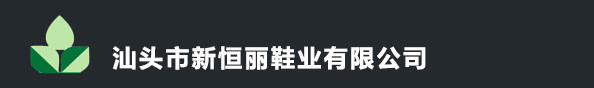 Shantou xinhengli Shoes Co.Ltd logo