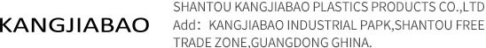SHANTOU KANGJIABAO PLASTIC PRODUCTS CO.,LTD. logo